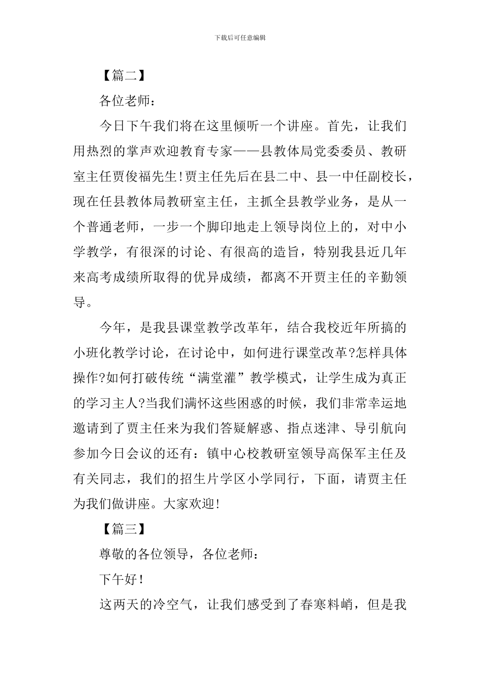 专家讲座主持词开场白三篇_第2页