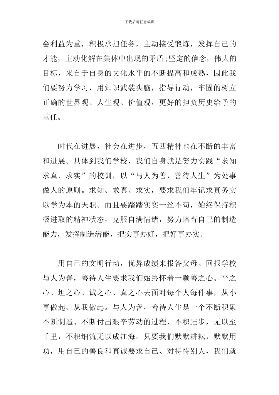 五四运动100周年心得体会【三篇】_第2页