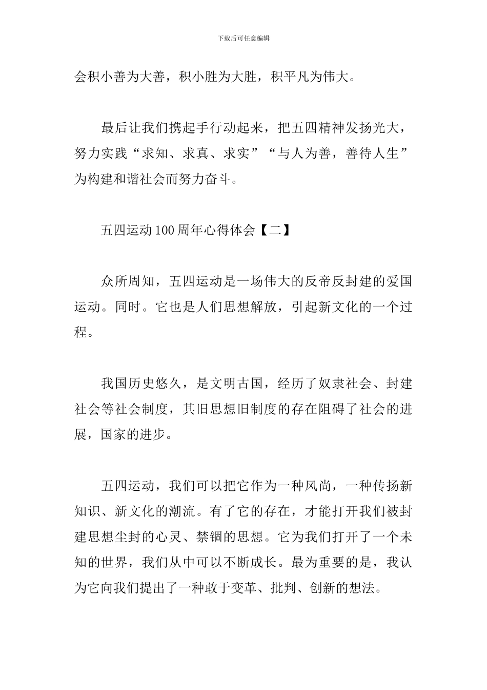 五四运动100周年心得体会【三篇】_第3页