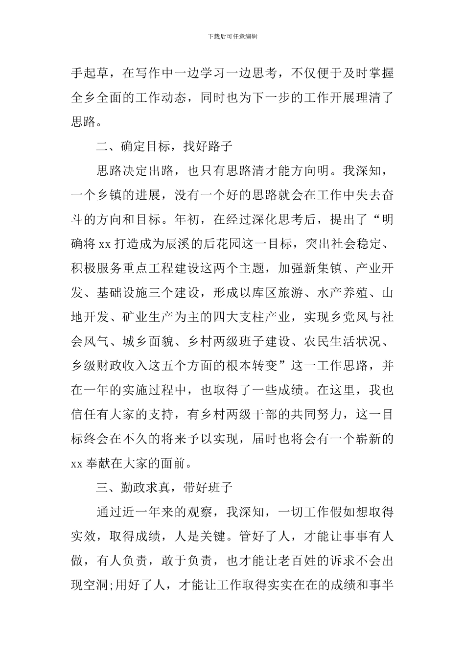 2024年党委书记述职报告范文_第2页