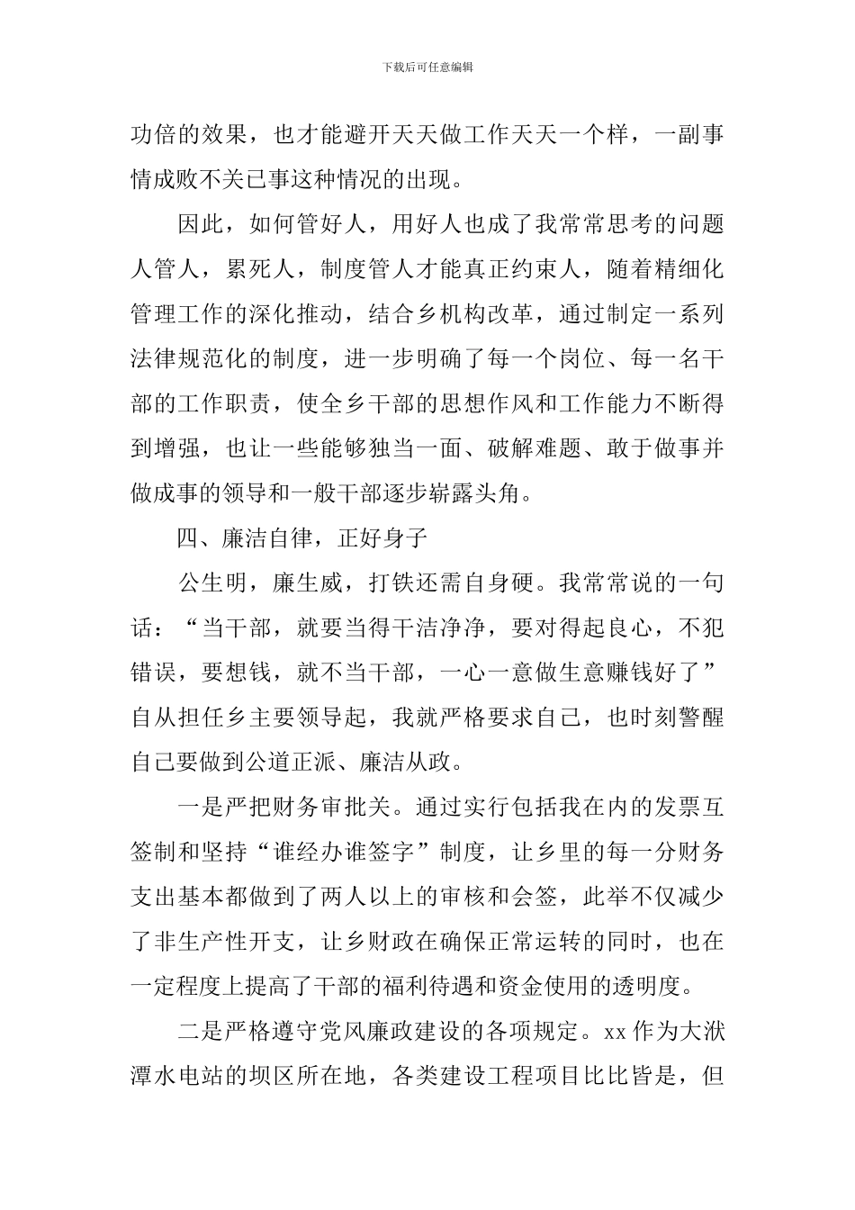 2024年党委书记述职报告范文_第3页