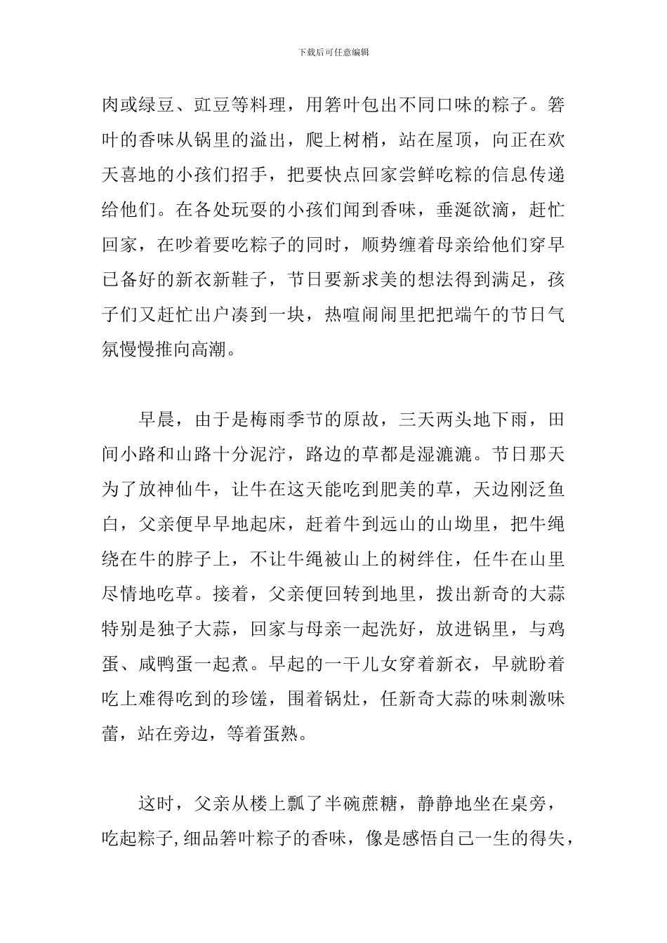 2024端午节心得体会范文_第2页