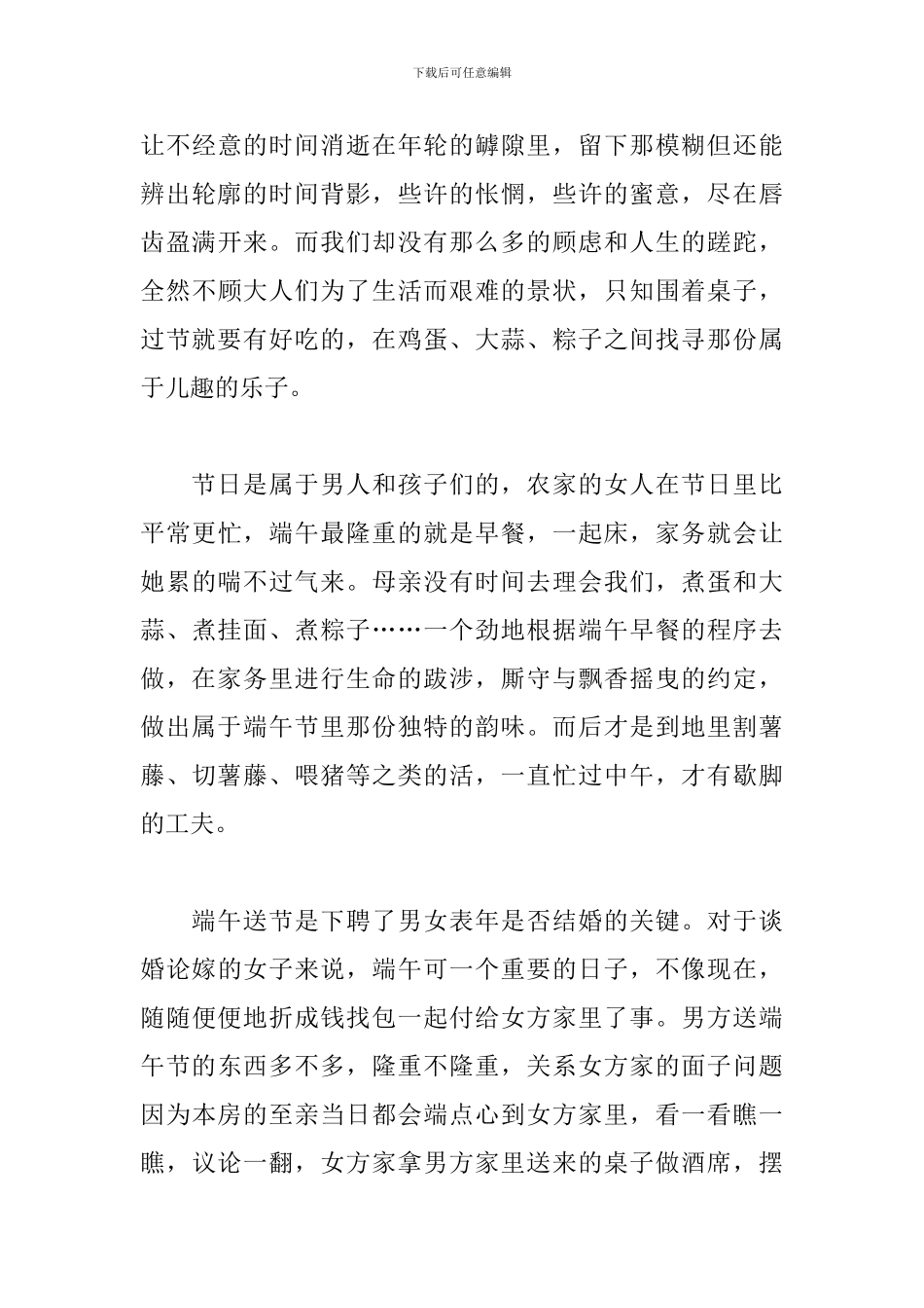 2024端午节心得体会范文_第3页