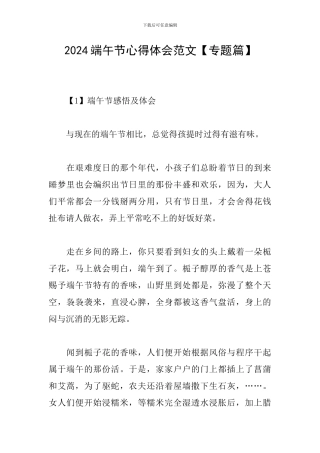 2024端午节心得体会范文