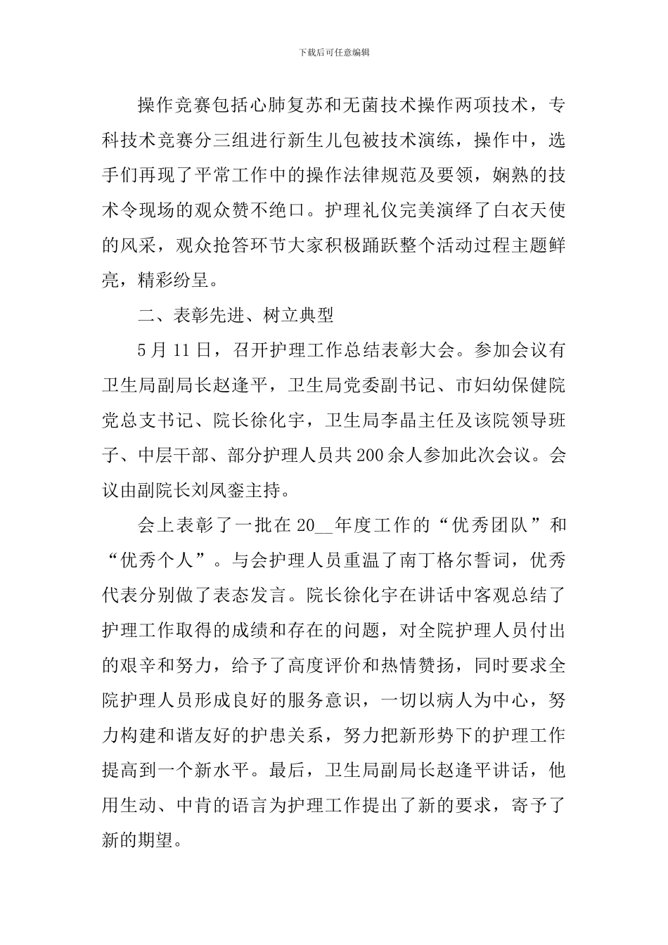 国际护士节系列活动心得总结_第3页