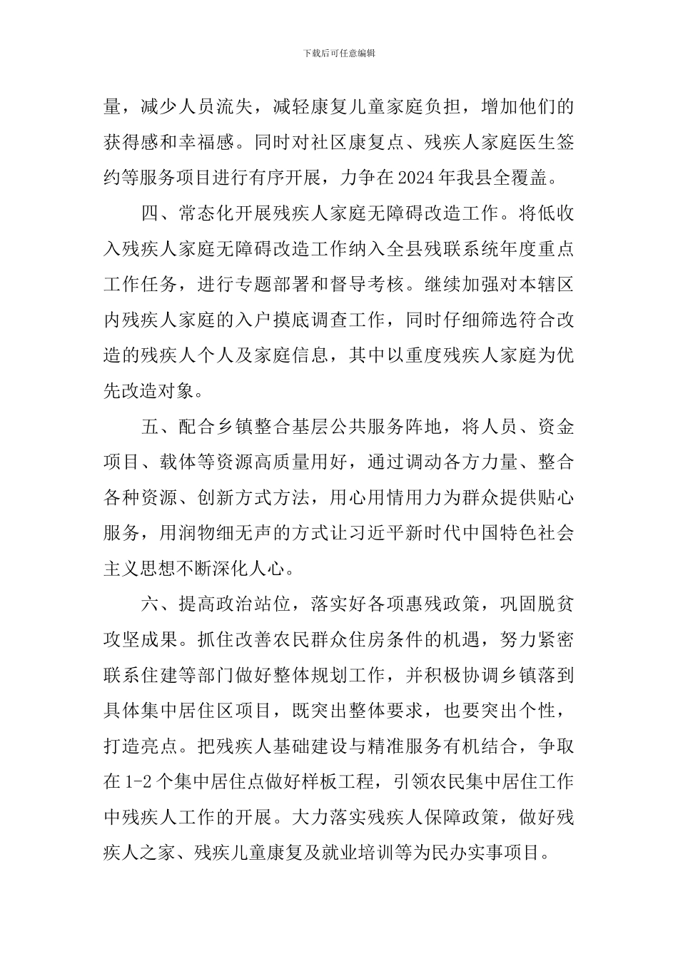 县残联2024年度工作计划_第2页