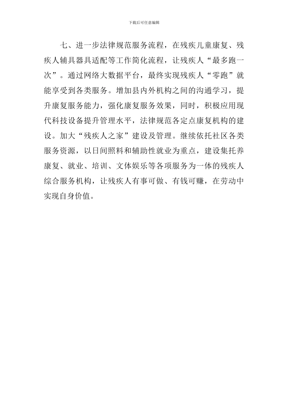 县残联2024年度工作计划_第3页