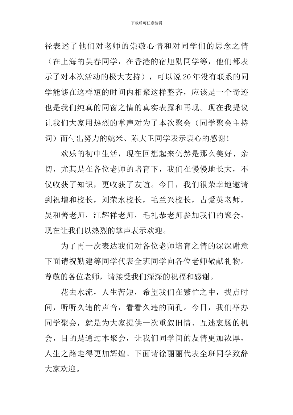 老同学聚会主持词范文简短_第2页