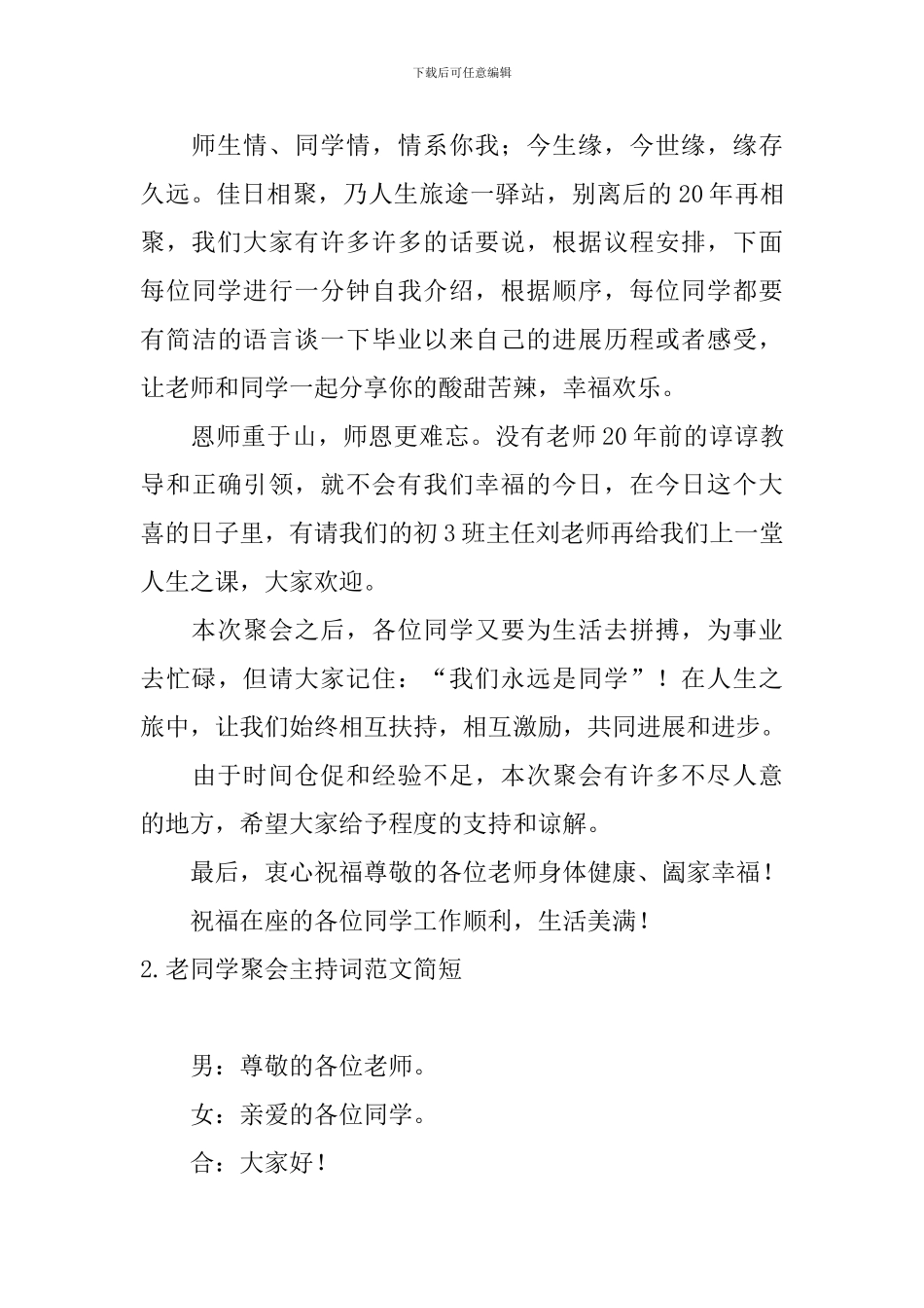 老同学聚会主持词范文简短_第3页