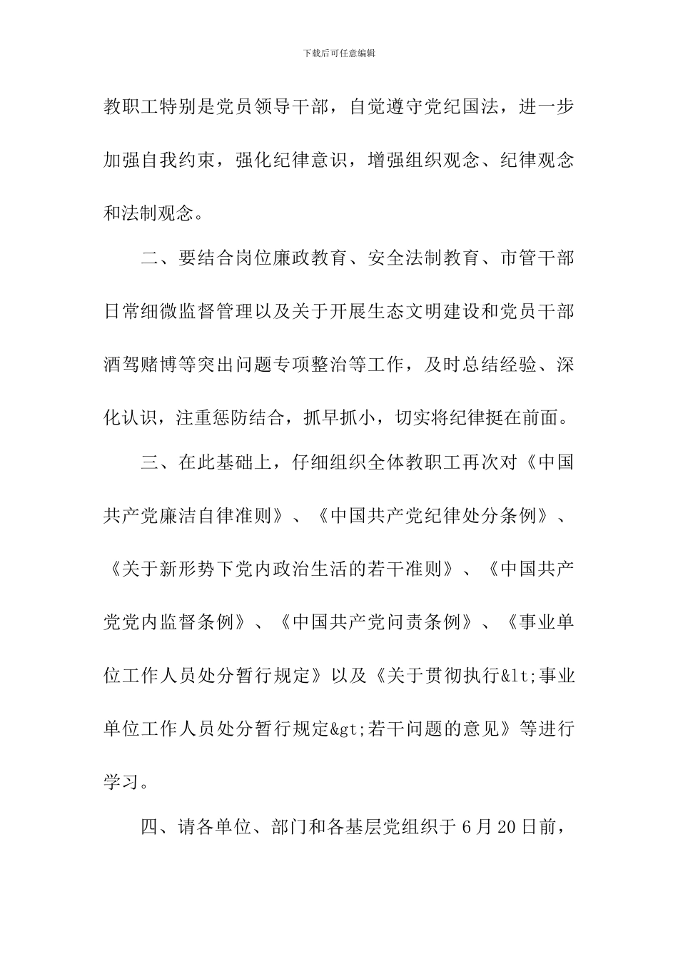 “以身边事教育身边人”专题警示教育活动方案_第2页