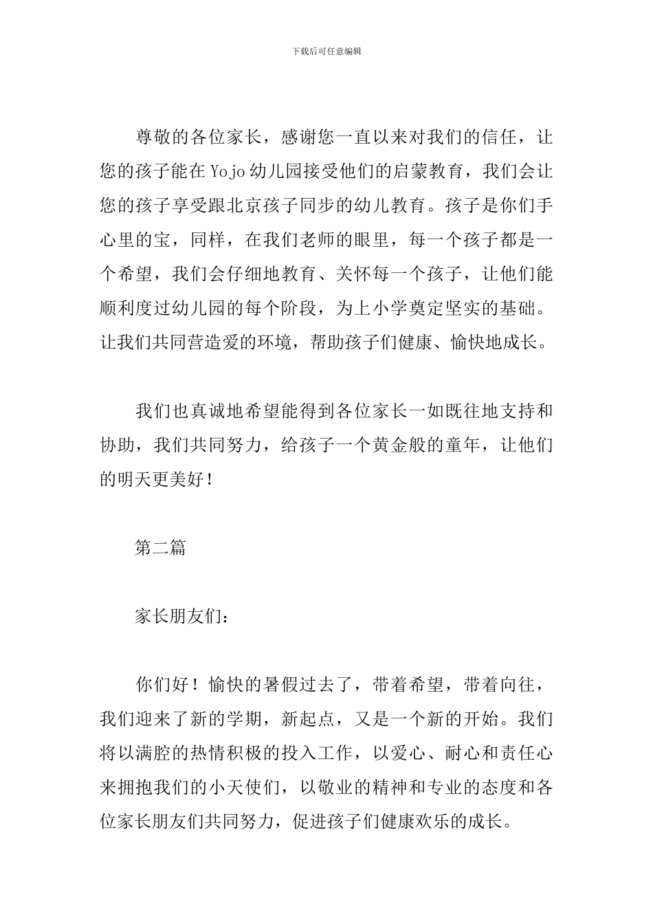 幼儿园开学典礼园长发言范文精选五篇2024_第2页