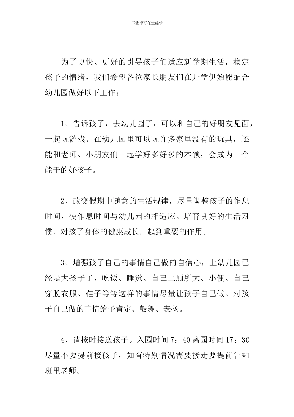 幼儿园开学典礼园长发言范文精选五篇2024_第3页