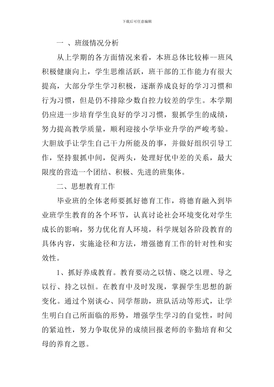 小学管理班级个人班务工作计划_第3页