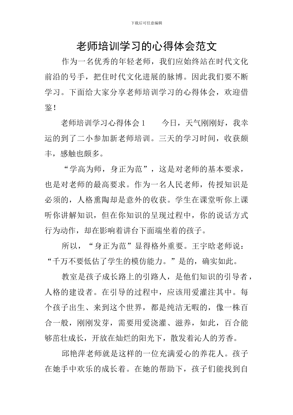 教师培训学习的心得体会范文_第1页