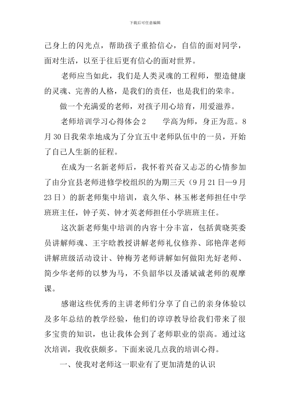 教师培训学习的心得体会范文_第2页