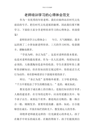 教师培训学习的心得体会范文