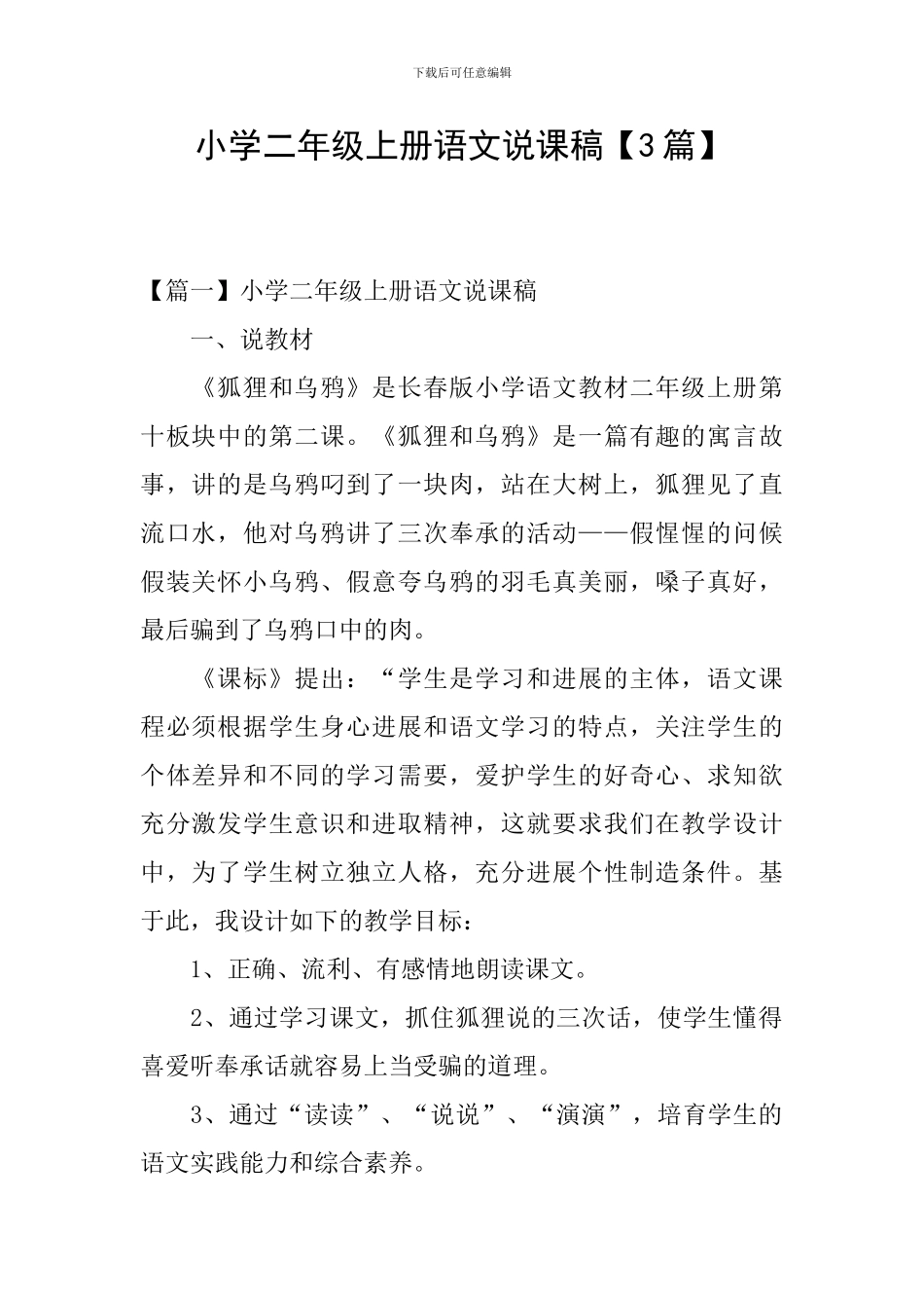 小学二年级上册语文说课稿_第1页
