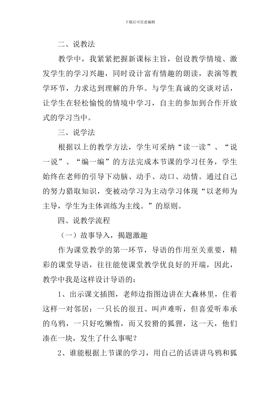 小学二年级上册语文说课稿_第2页