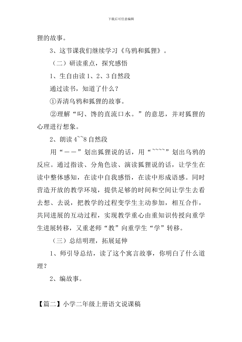 小学二年级上册语文说课稿_第3页