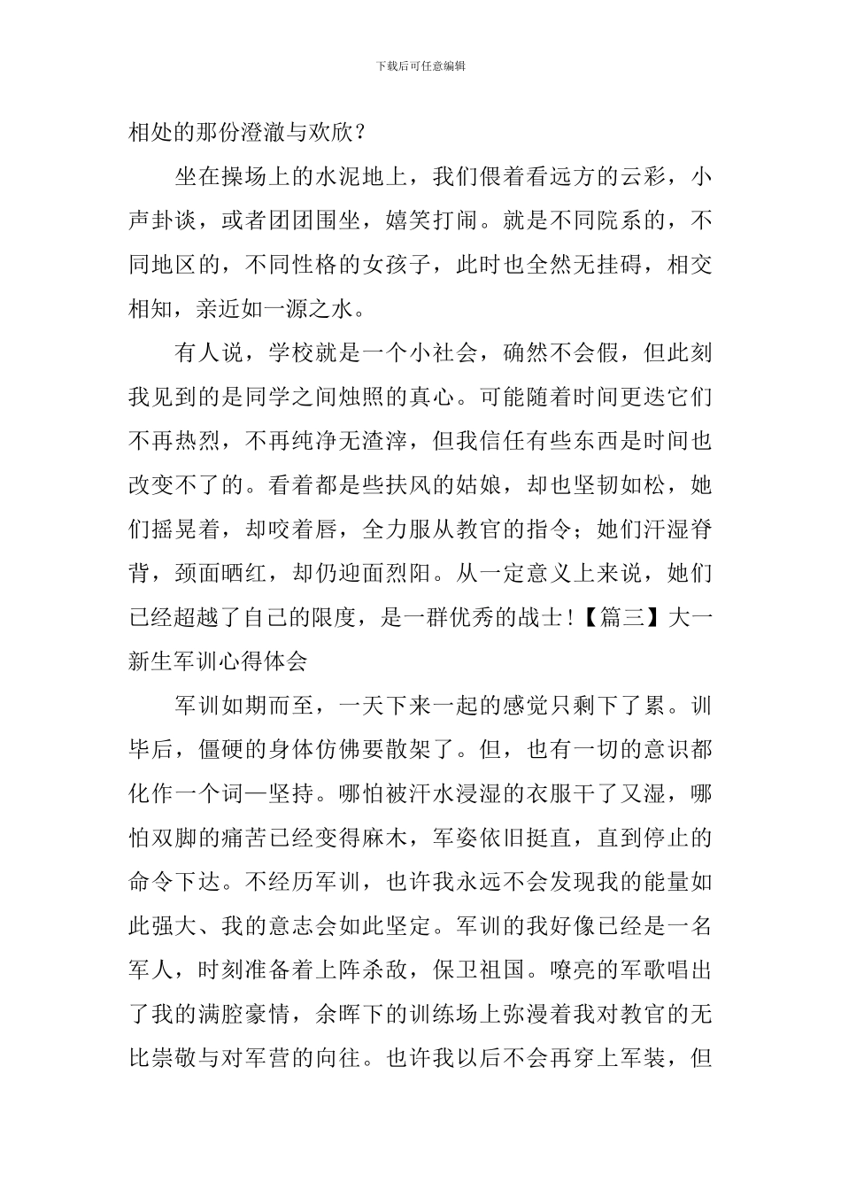 大一新生军训心得体会【5篇】_第2页