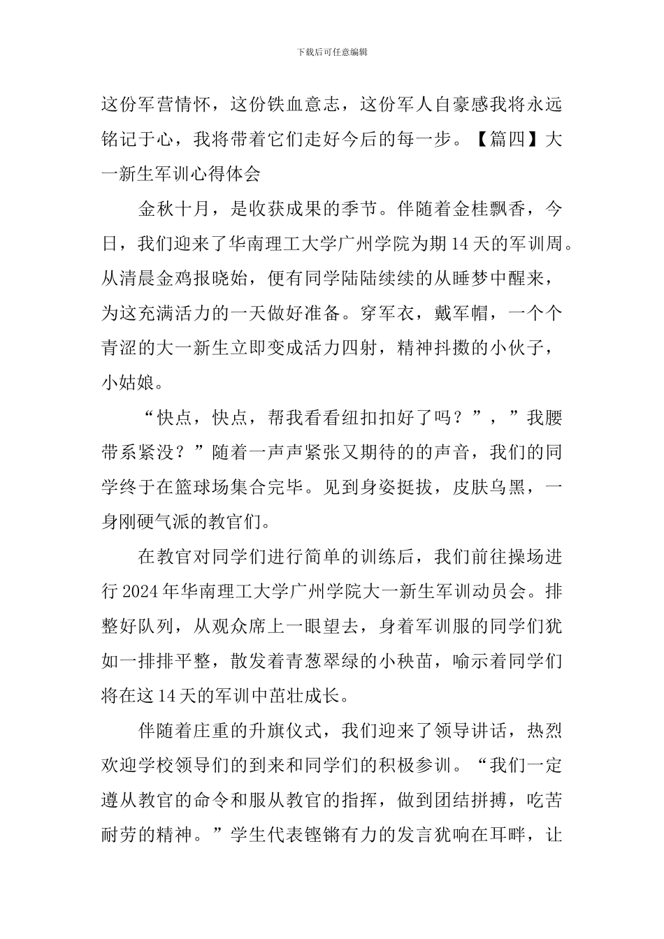 大一新生军训心得体会【5篇】_第3页