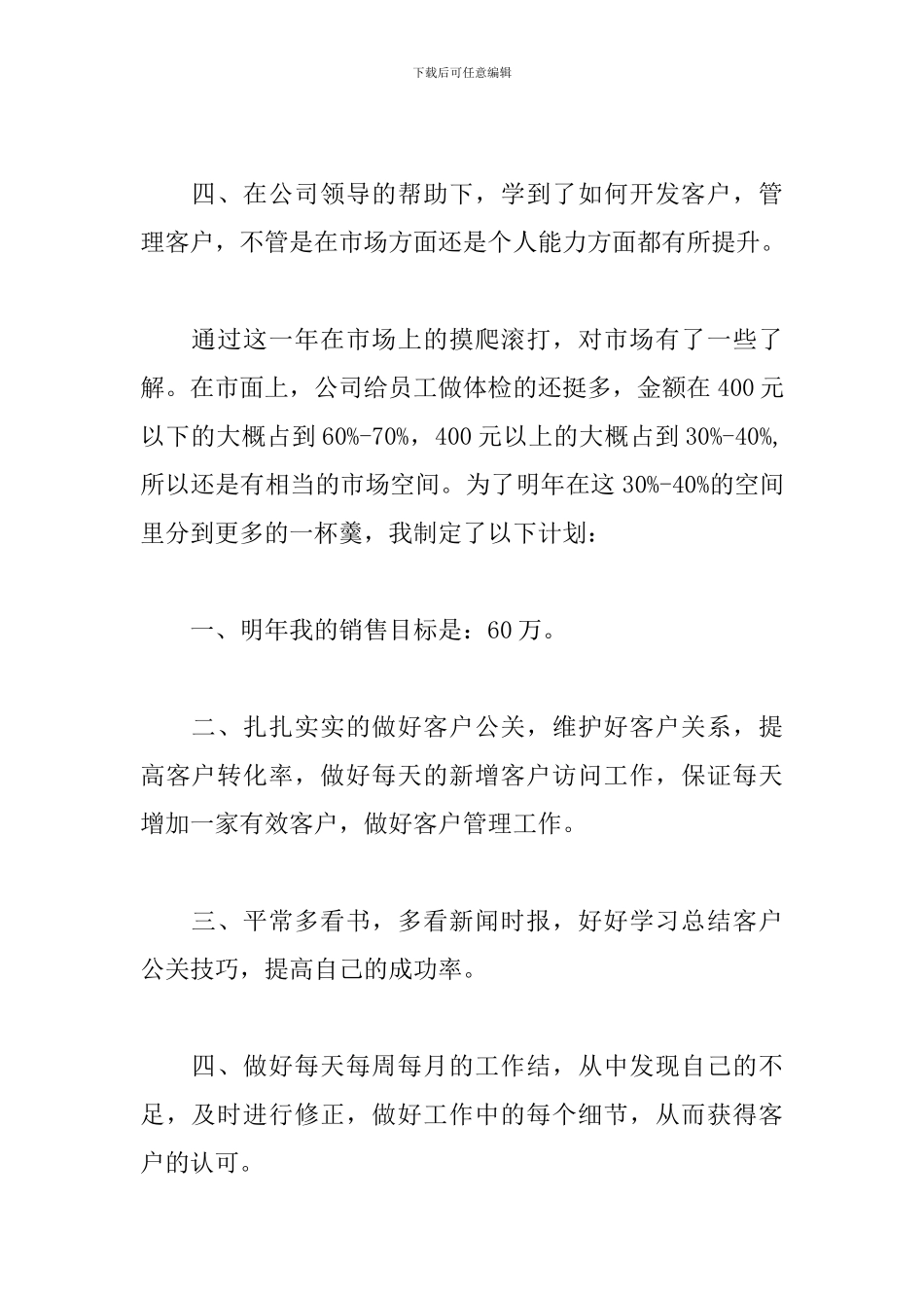 销售员年终工作总结800字5篇_第2页