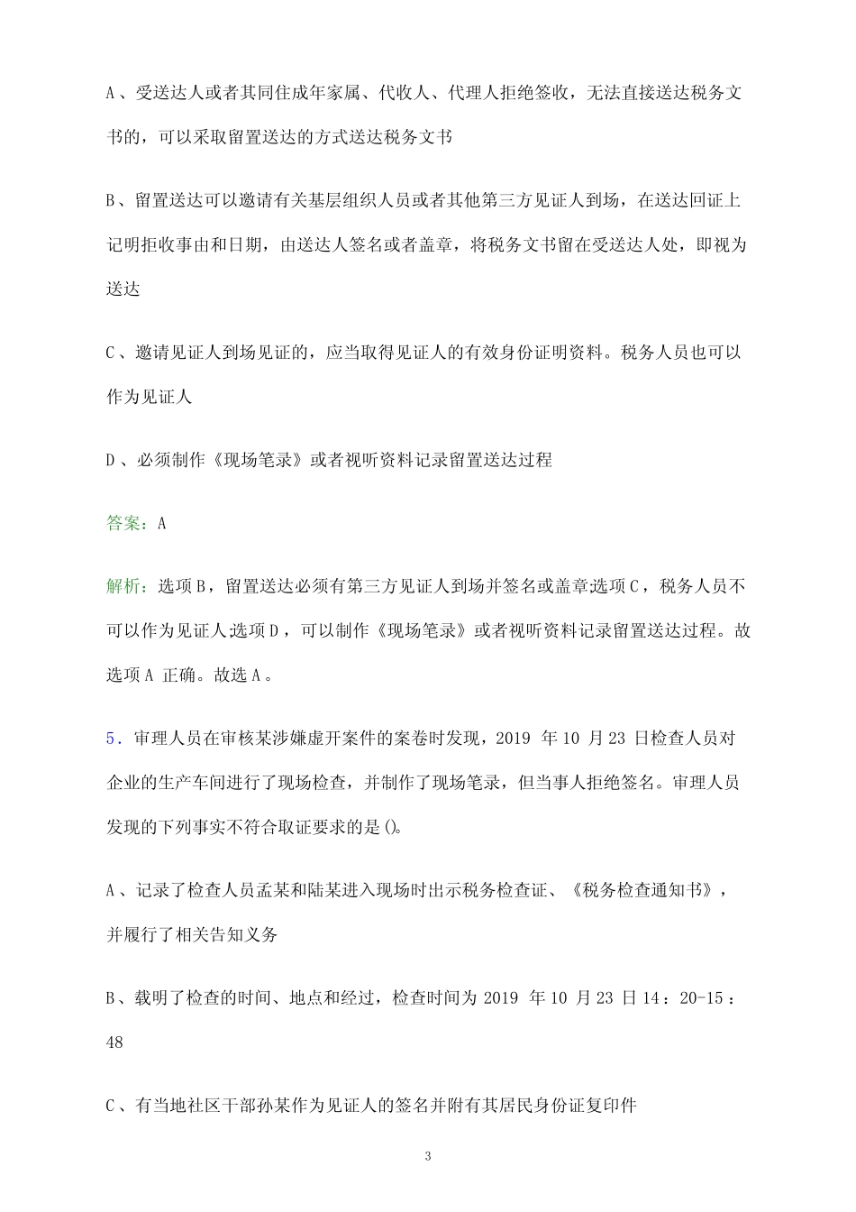 2023年海南省税务系统事业单位人员招聘考试题库及答案解析_第3页