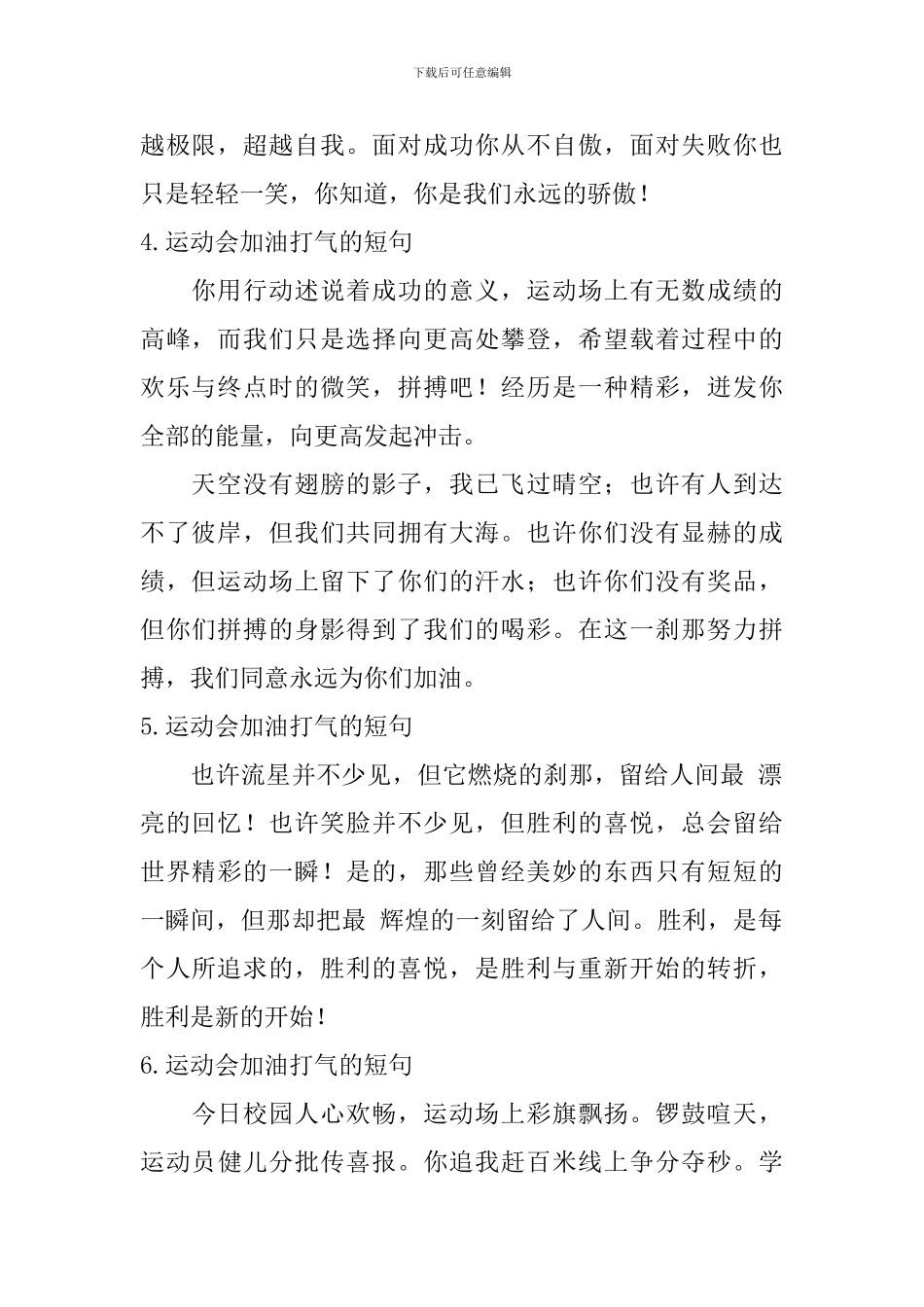 运动会加油打气的短句_第2页
