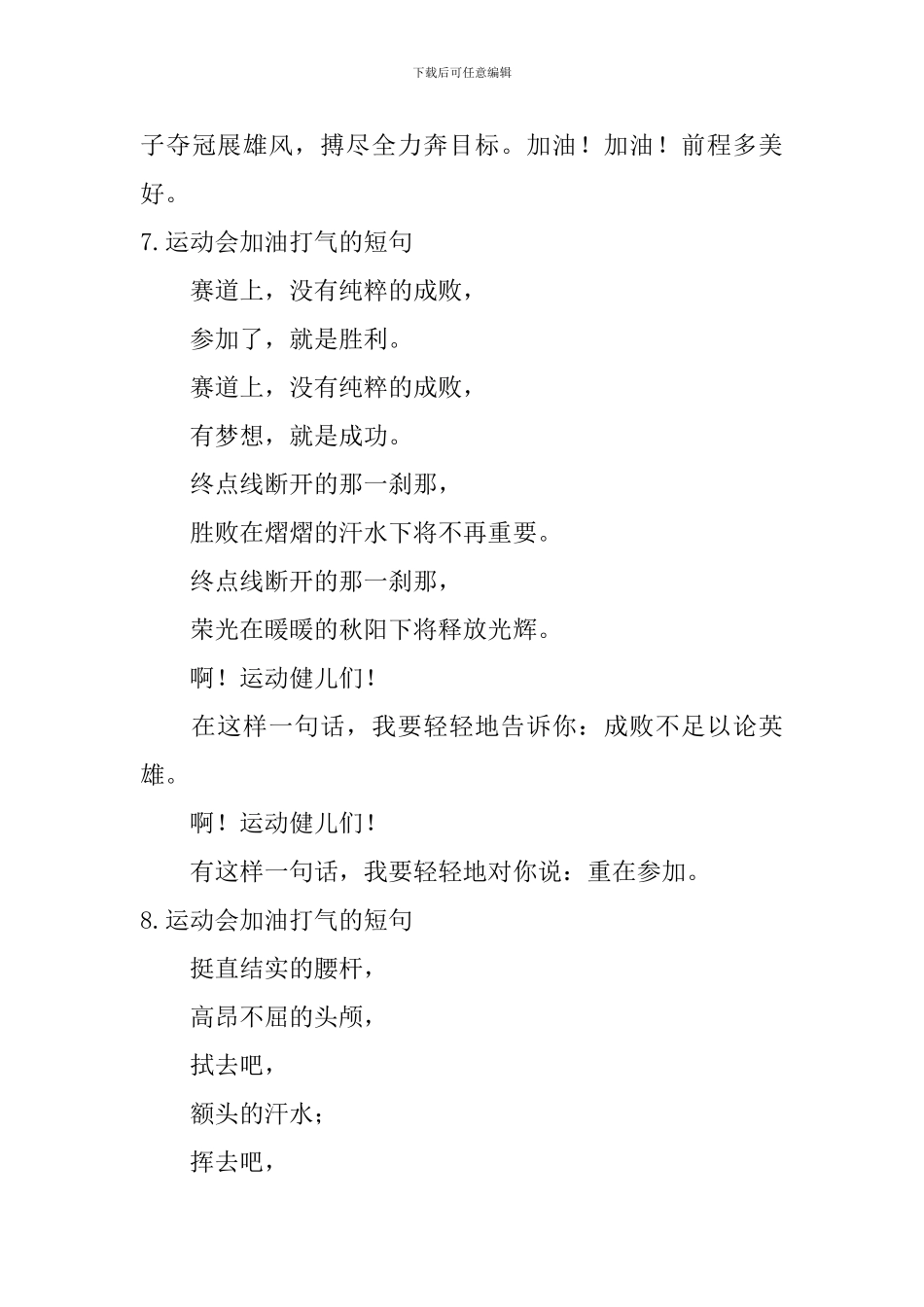 运动会加油打气的短句_第3页