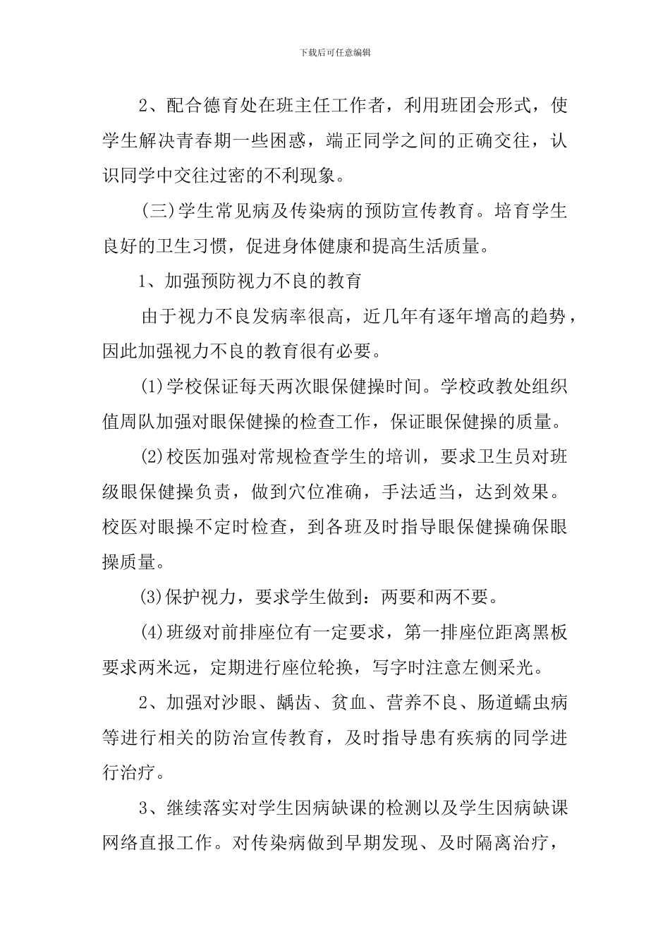 校医务室工作计划范文3篇_第2页