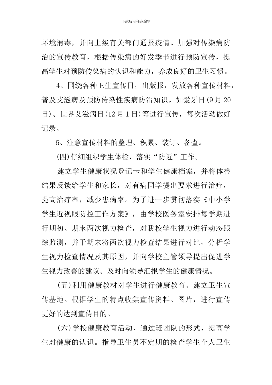 校医务室工作计划范文3篇_第3页