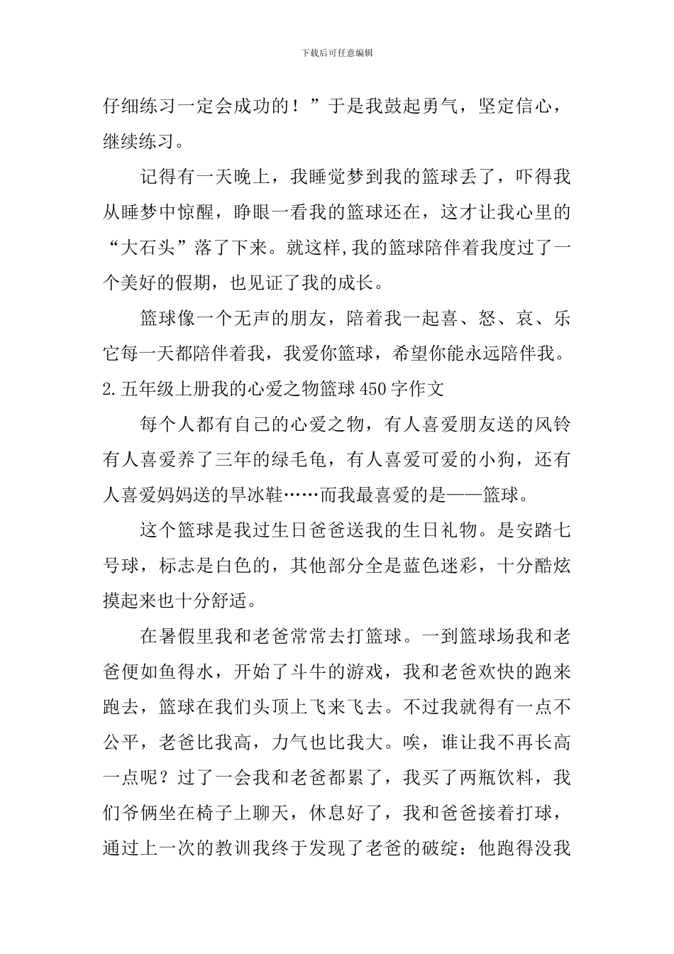五年级上册我的心爱之物篮球450字作文_第2页