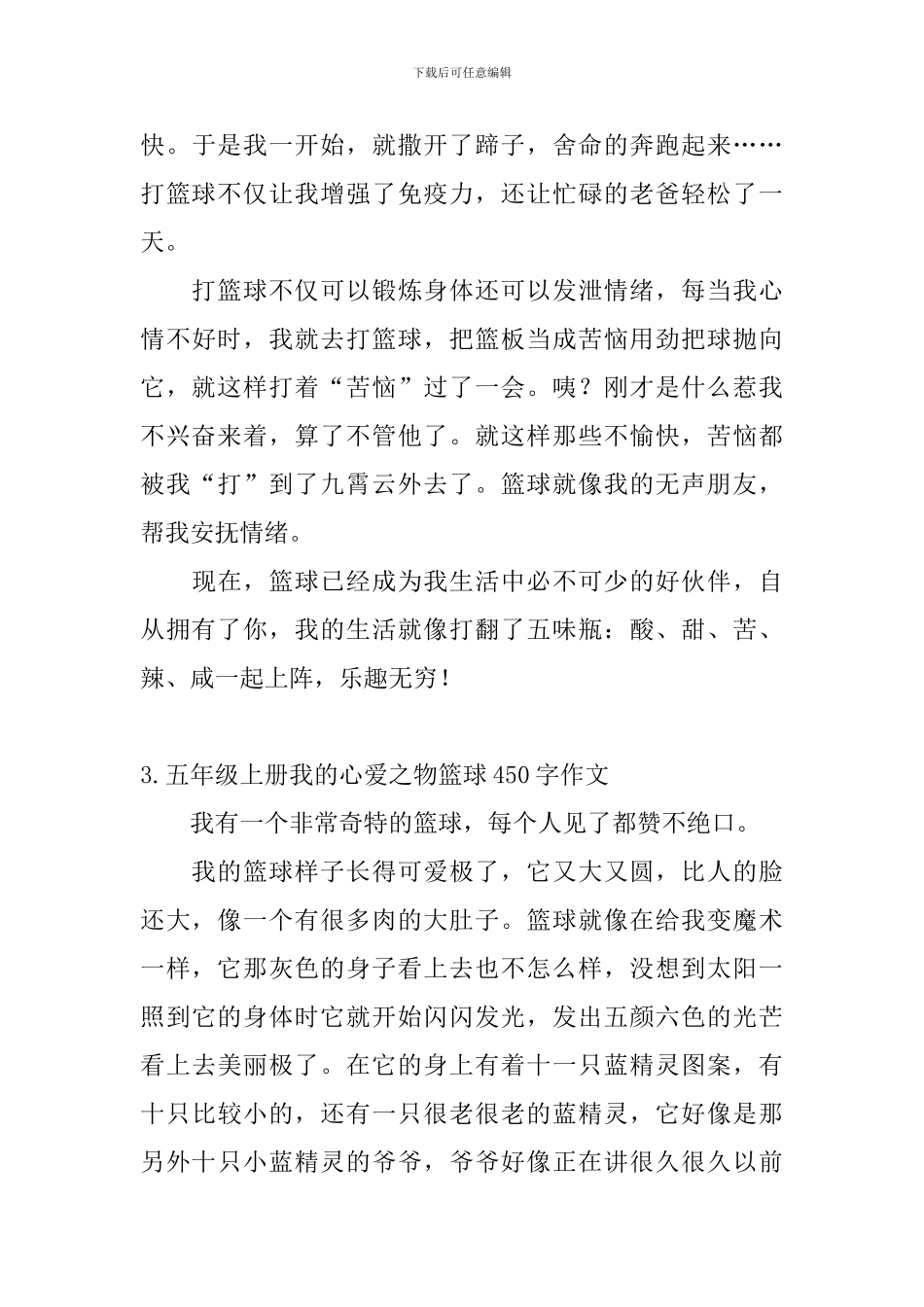 五年级上册我的心爱之物篮球450字作文_第3页