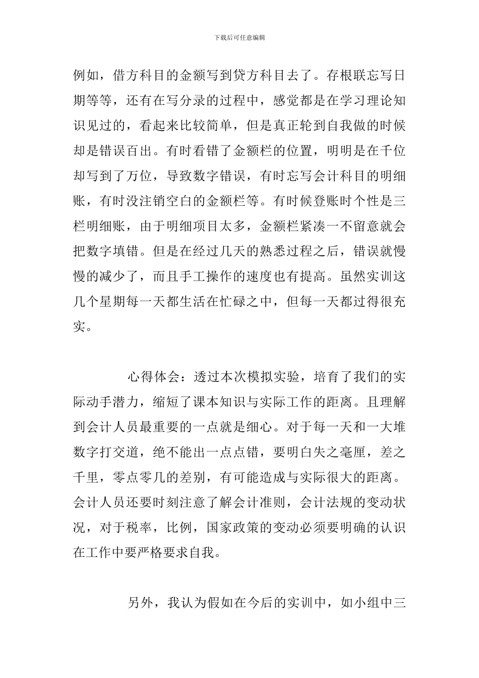 2024对会计工作岗位心得体会_第2页