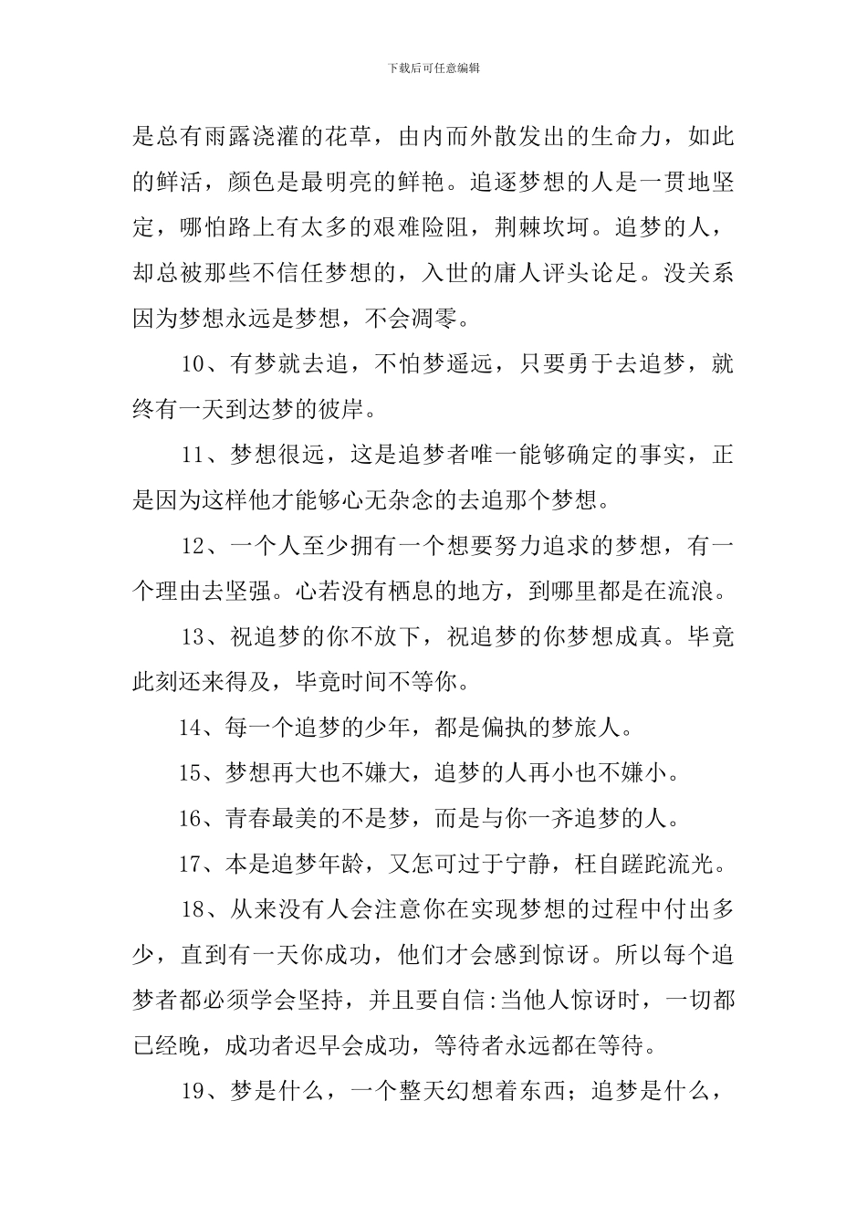 关于追梦的素材_第2页