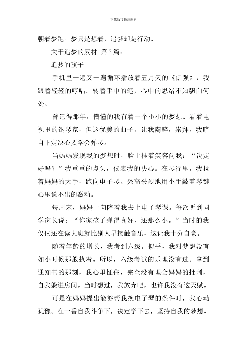 关于追梦的素材_第3页