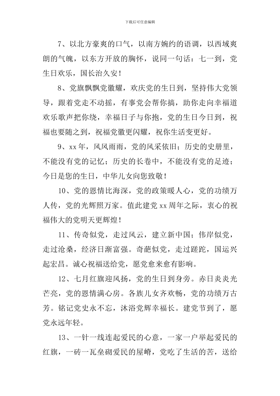 庆祝2024建党节祝福贺词_第2页