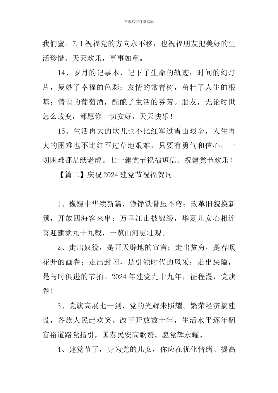 庆祝2024建党节祝福贺词_第3页