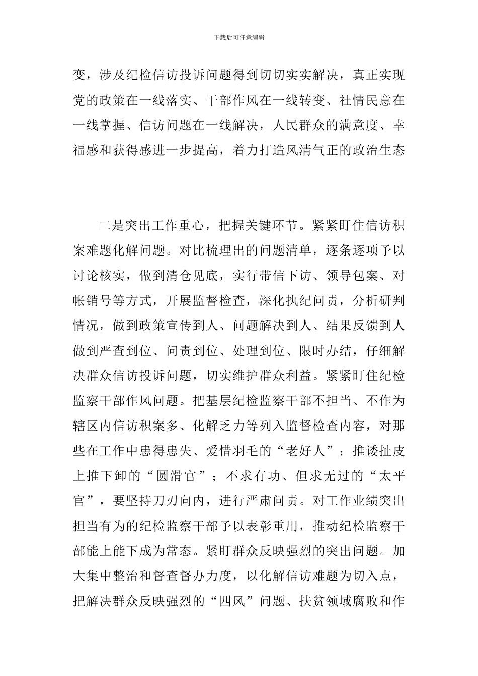 某某纪检监察干部推进“讲严立”专题警示教育情况汇报_第2页