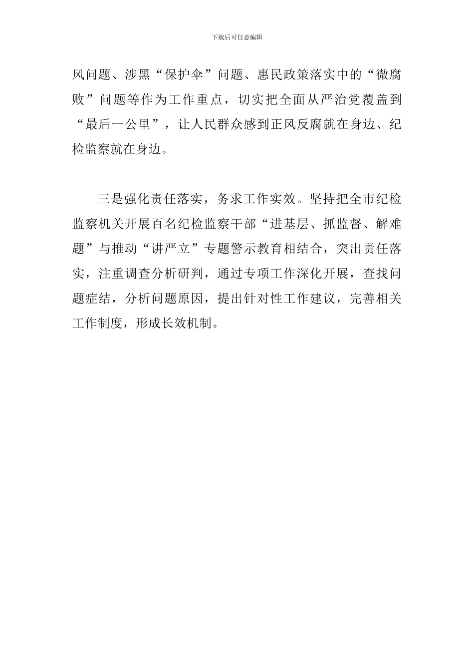 某某纪检监察干部推进“讲严立”专题警示教育情况汇报_第3页