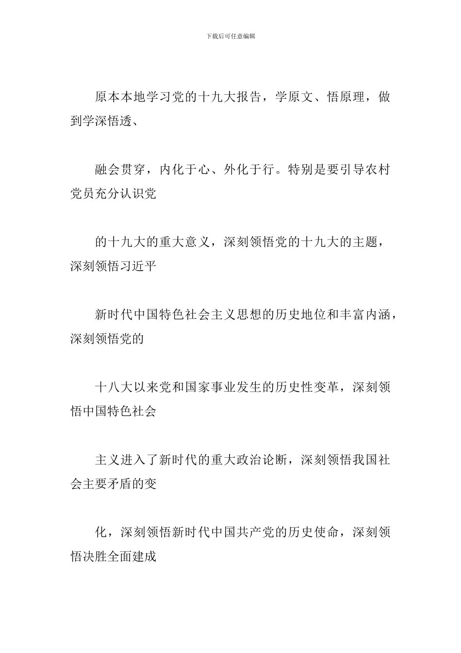 乡镇2024—2024年度农村党员“冬训”工作方案_第3页