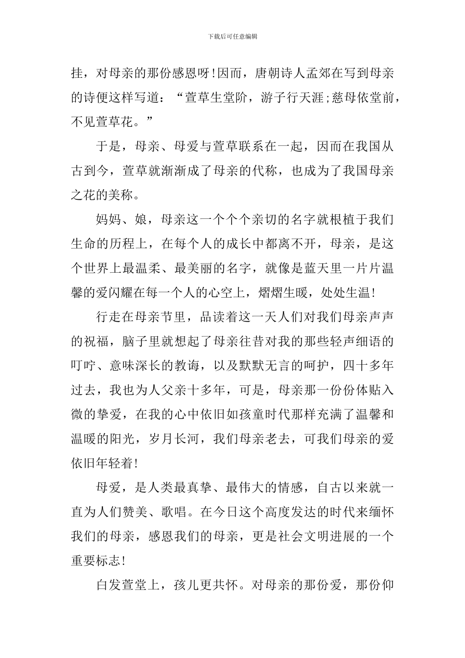 母亲节感恩活动个人体会_第2页