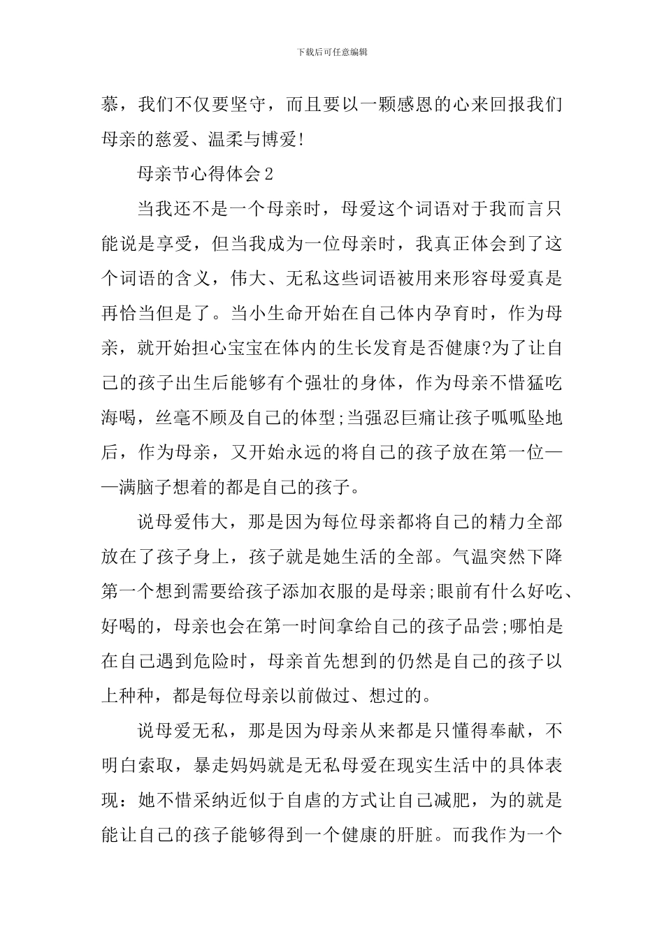 母亲节感恩活动个人体会_第3页