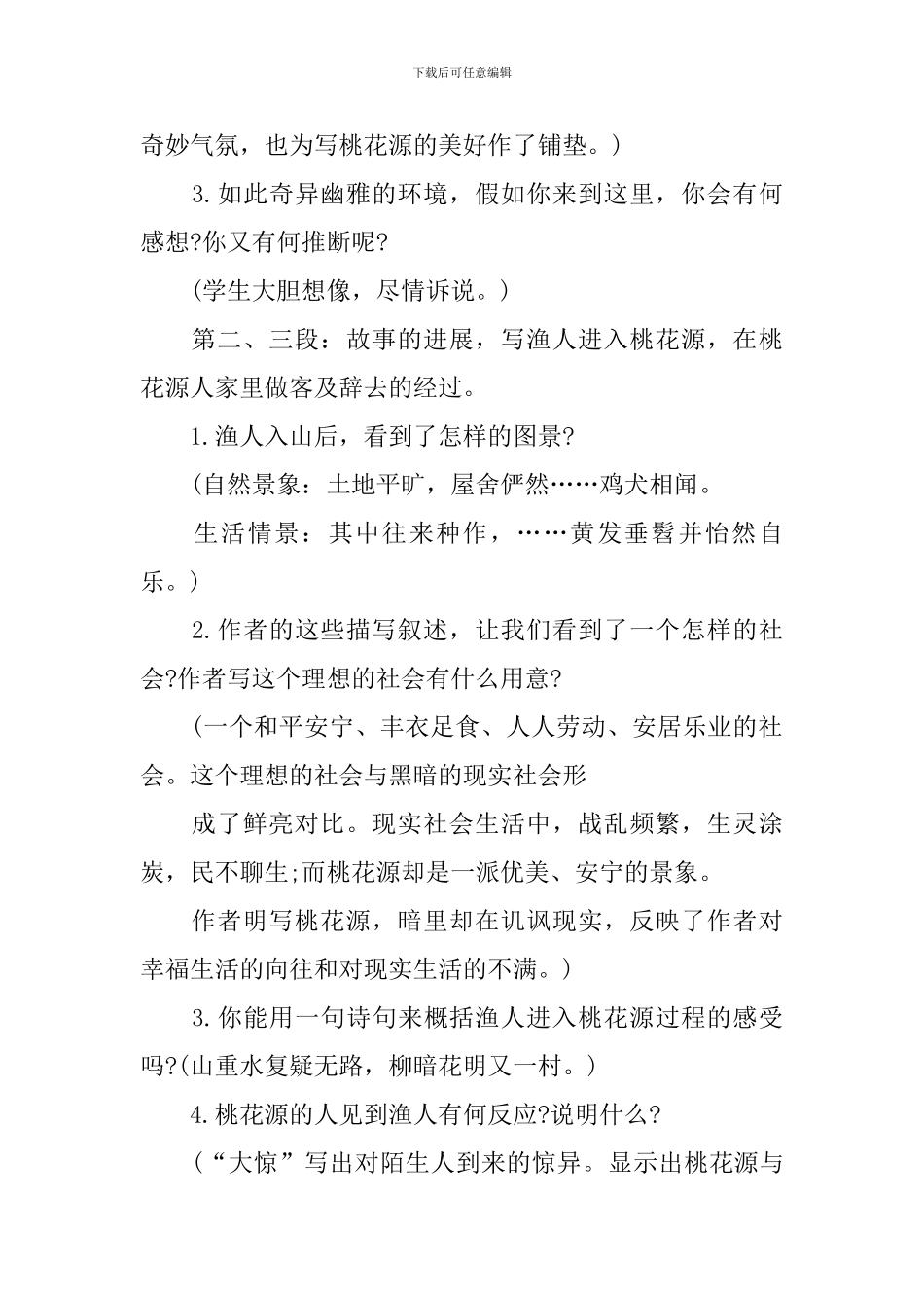 初二语文授课同步教案设计_第2页