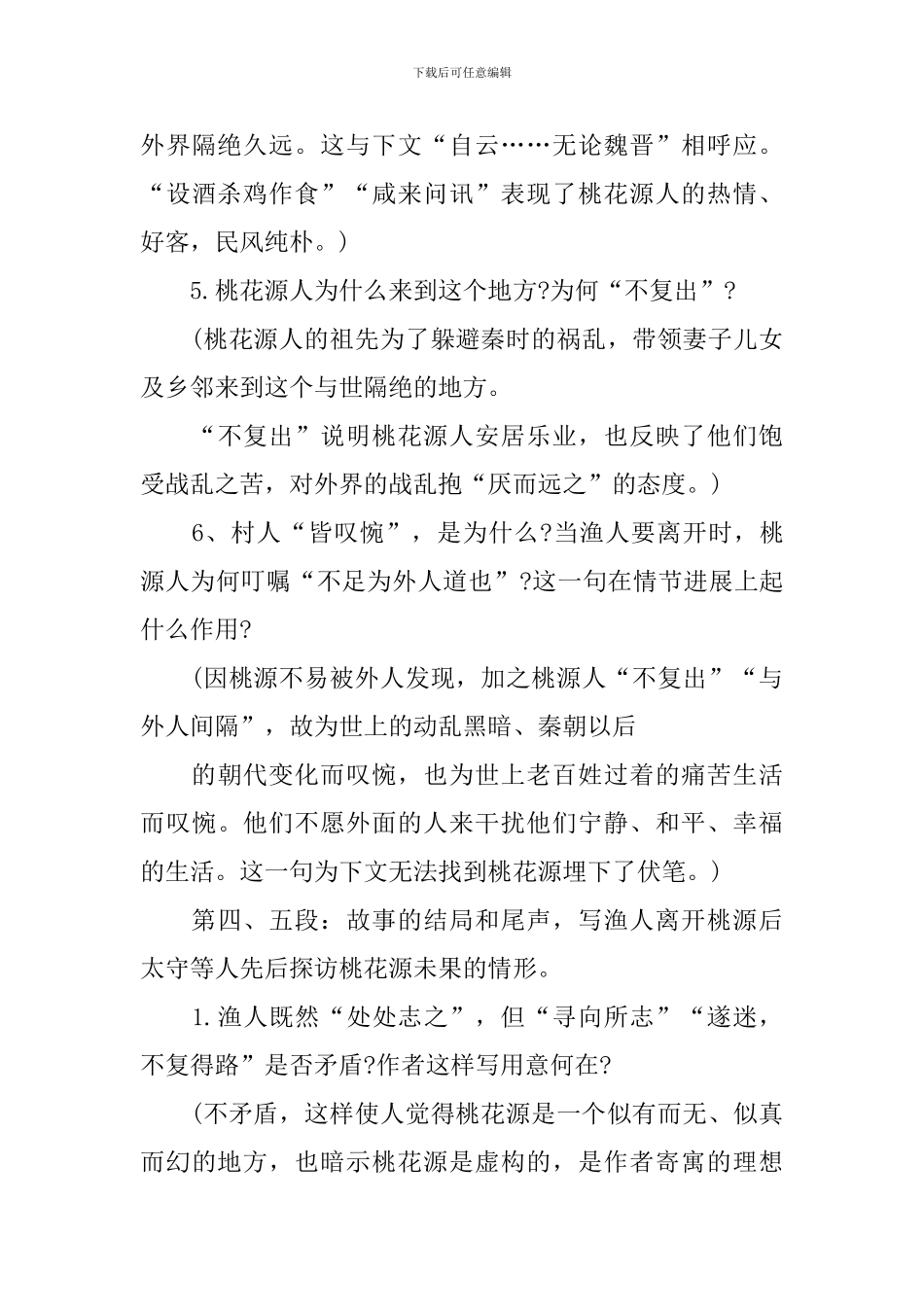 初二语文授课同步教案设计_第3页