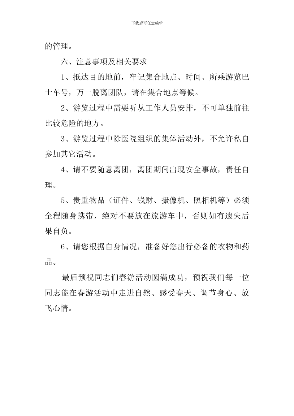 医院工会春游活动方案_第2页