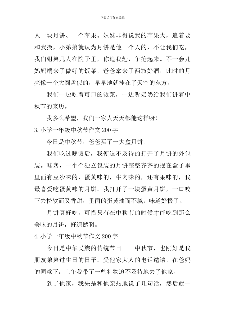 小学一年级中秋节作文200字_第2页