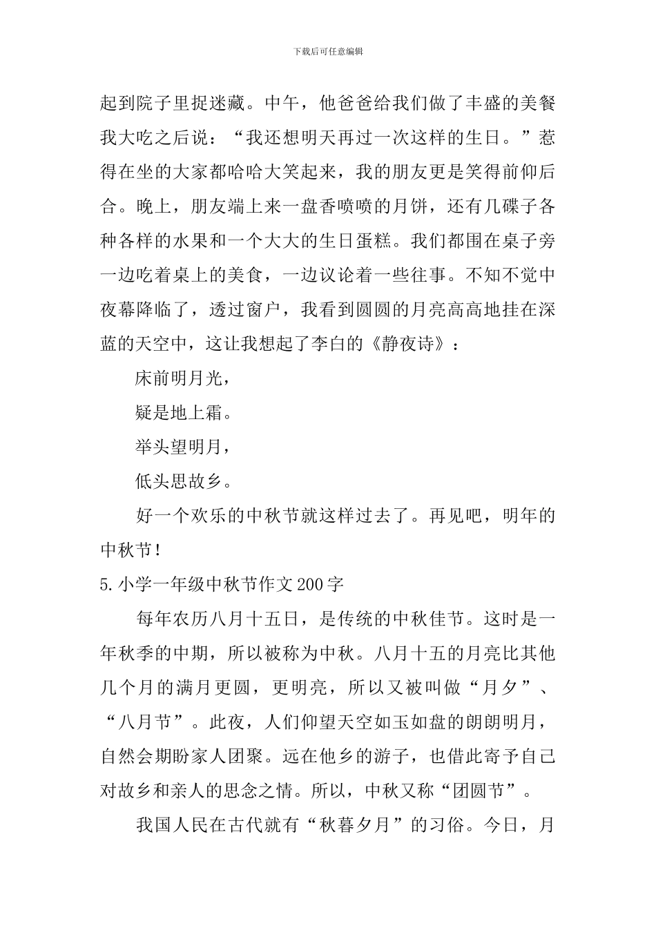 小学一年级中秋节作文200字_第3页