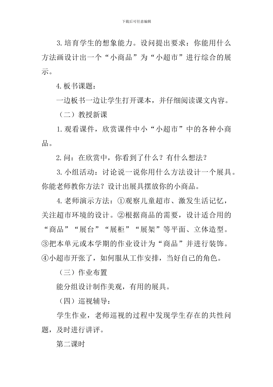 我们的小超市教案_第2页