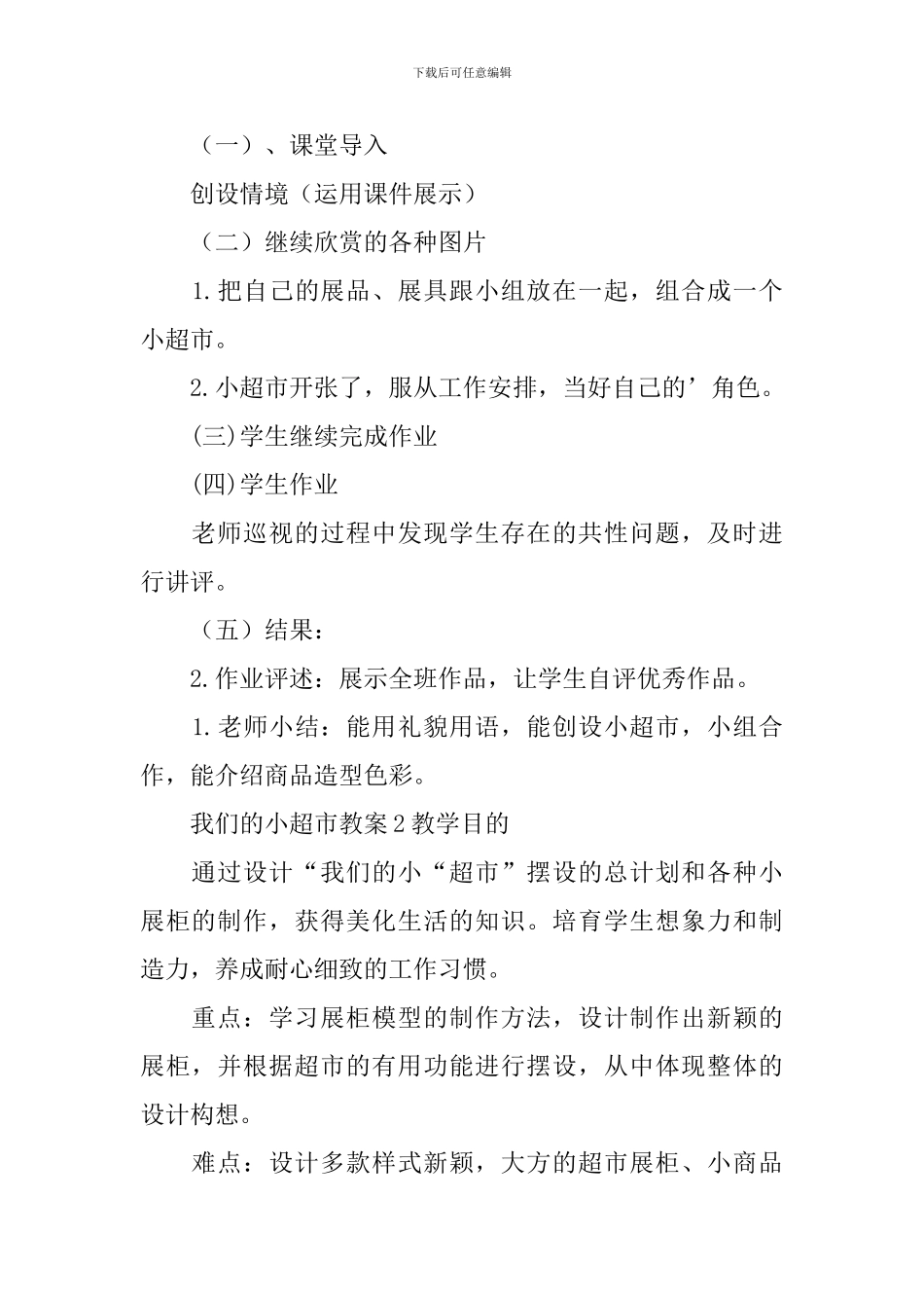 我们的小超市教案_第3页